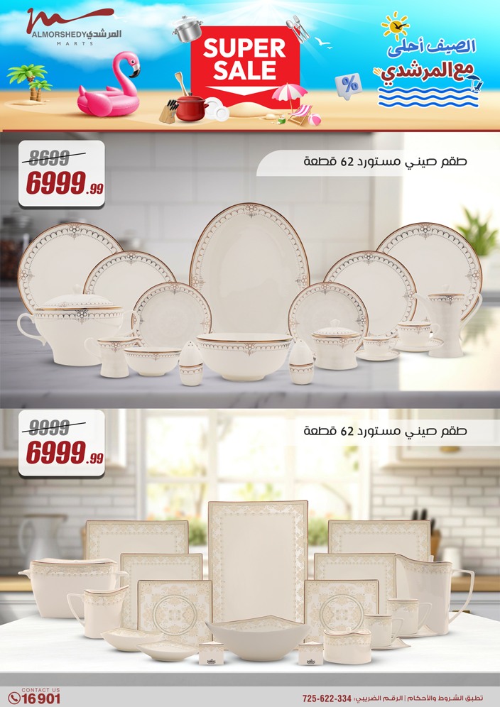 almorshedy offers from 8may to 14may 2025 عروض المرشدى من 8 مايو حتى 14 مايو 2025 صفحة رقم 11